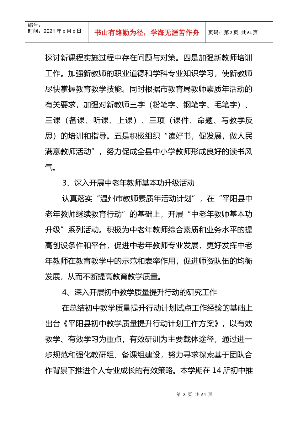 某县教师发展中心下半年工作计划_第3页