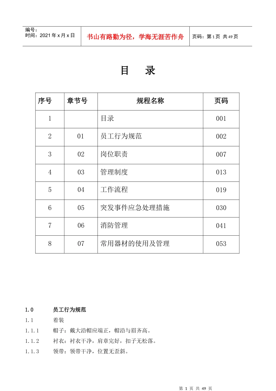 物业保安工作手册_第1页