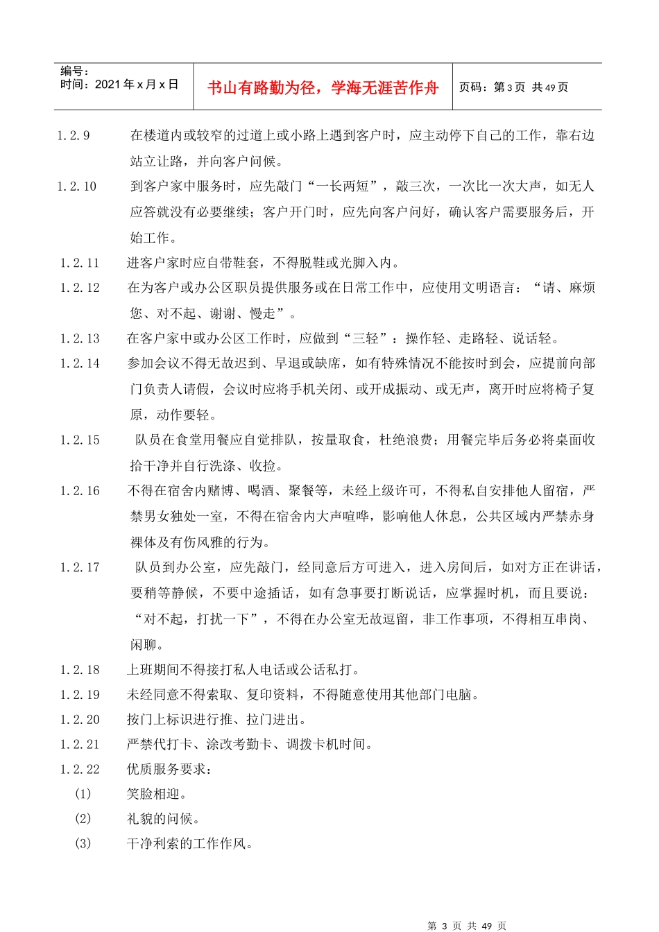 物业保安工作手册_第3页