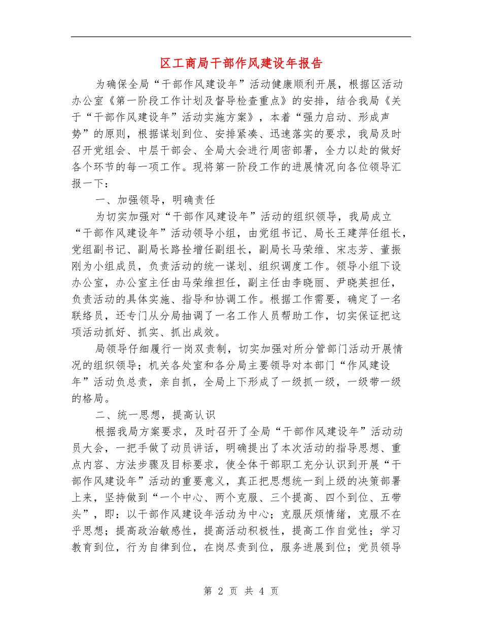 区工商局干部作风建设年报告_第2页