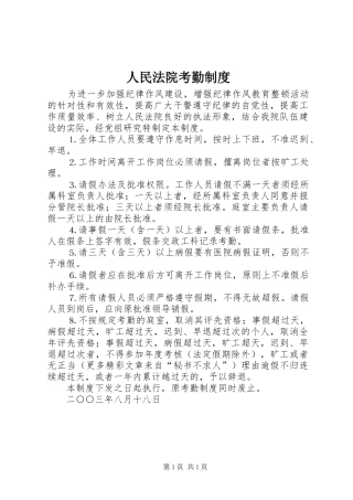 人民法院考勤规章制度  (2)