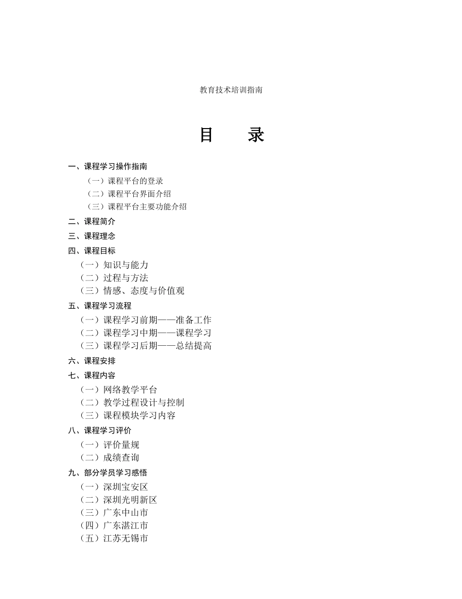 教育技术培训指南_第1页