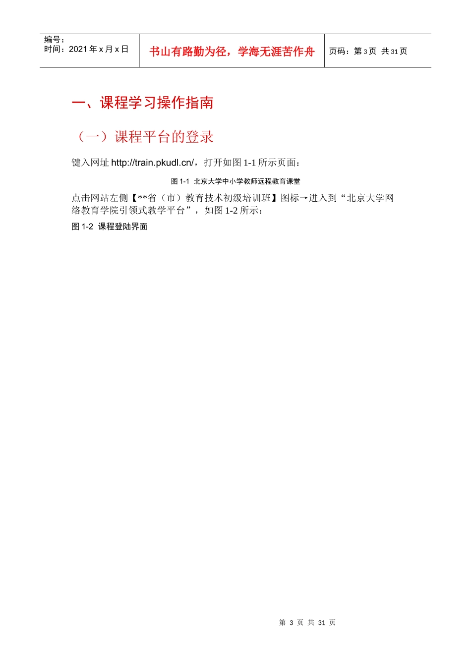 教育技术培训指南_第3页