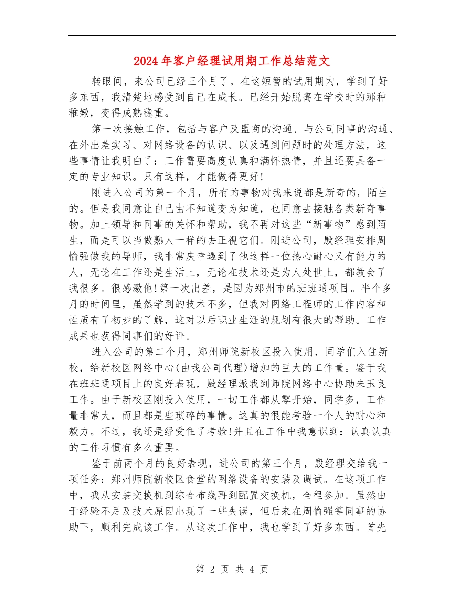 2018年客户经理试用期工作总结范文_第2页