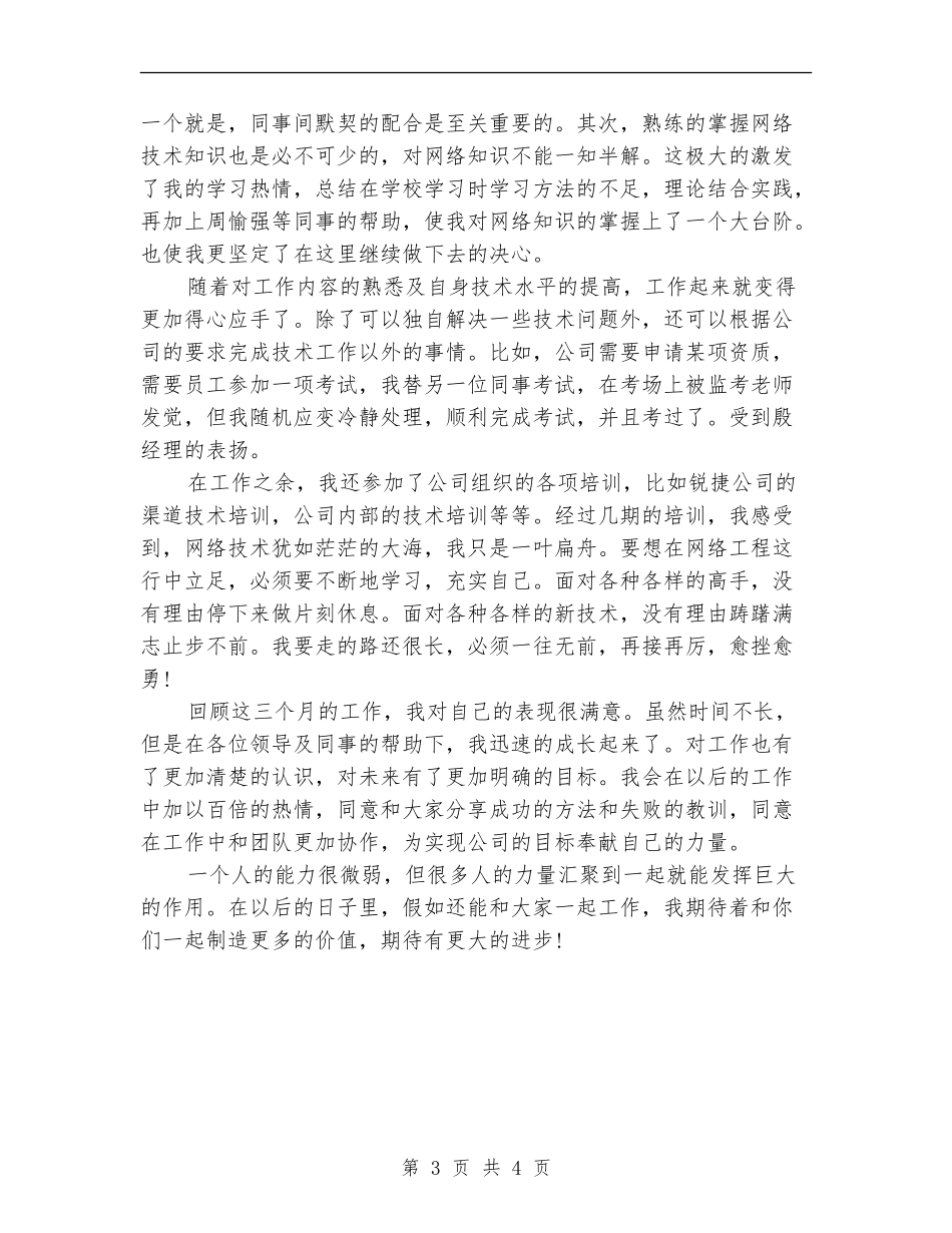 2018年客户经理试用期工作总结范文_第3页