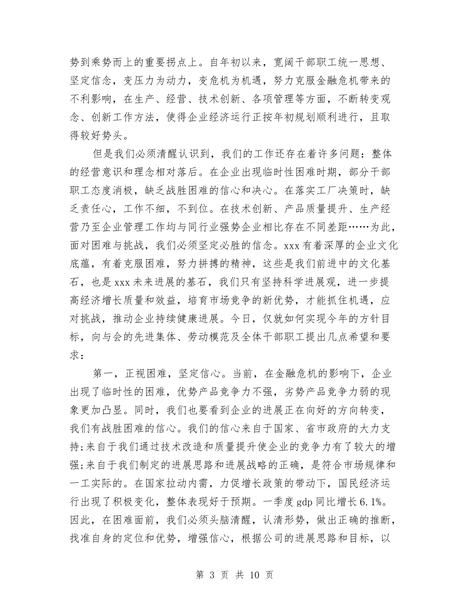 2024年劳动节表彰会讲话稿范文与2024年区委书记在全区武装工作会议讲话汇编_第3页