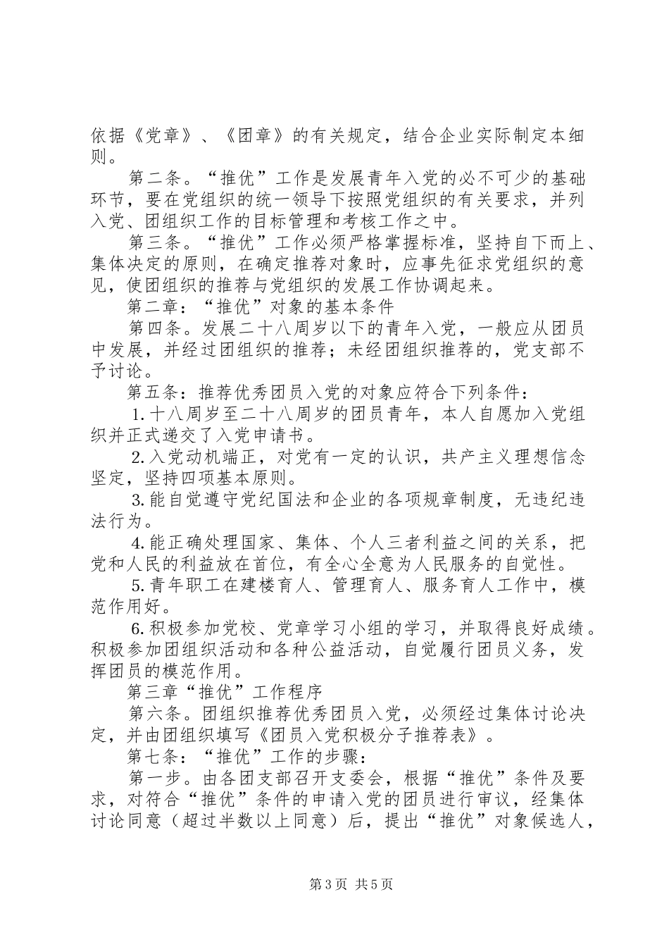 公司团委“推优”工作意见及推优工作规章制度  (2)_第3页