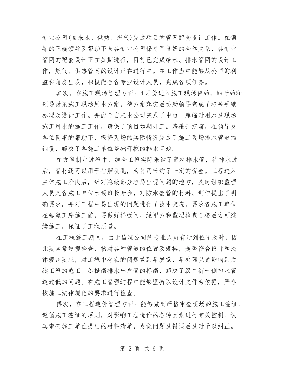 2024工程项目管理年终工作总结与2024市人口计生局上半年工作总结汇编_第2页