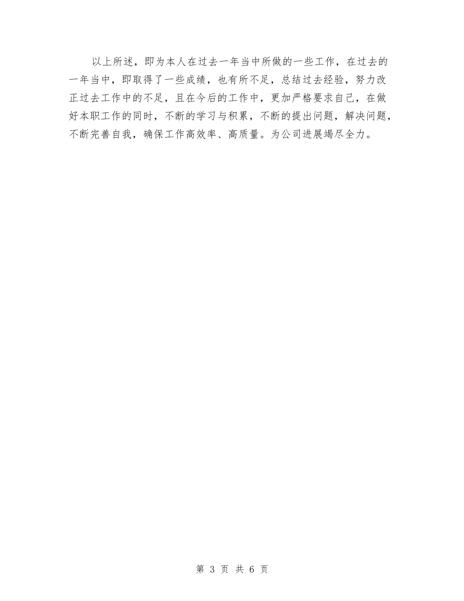 2024工程项目管理年终工作总结与2024市人口计生局上半年工作总结汇编_第3页