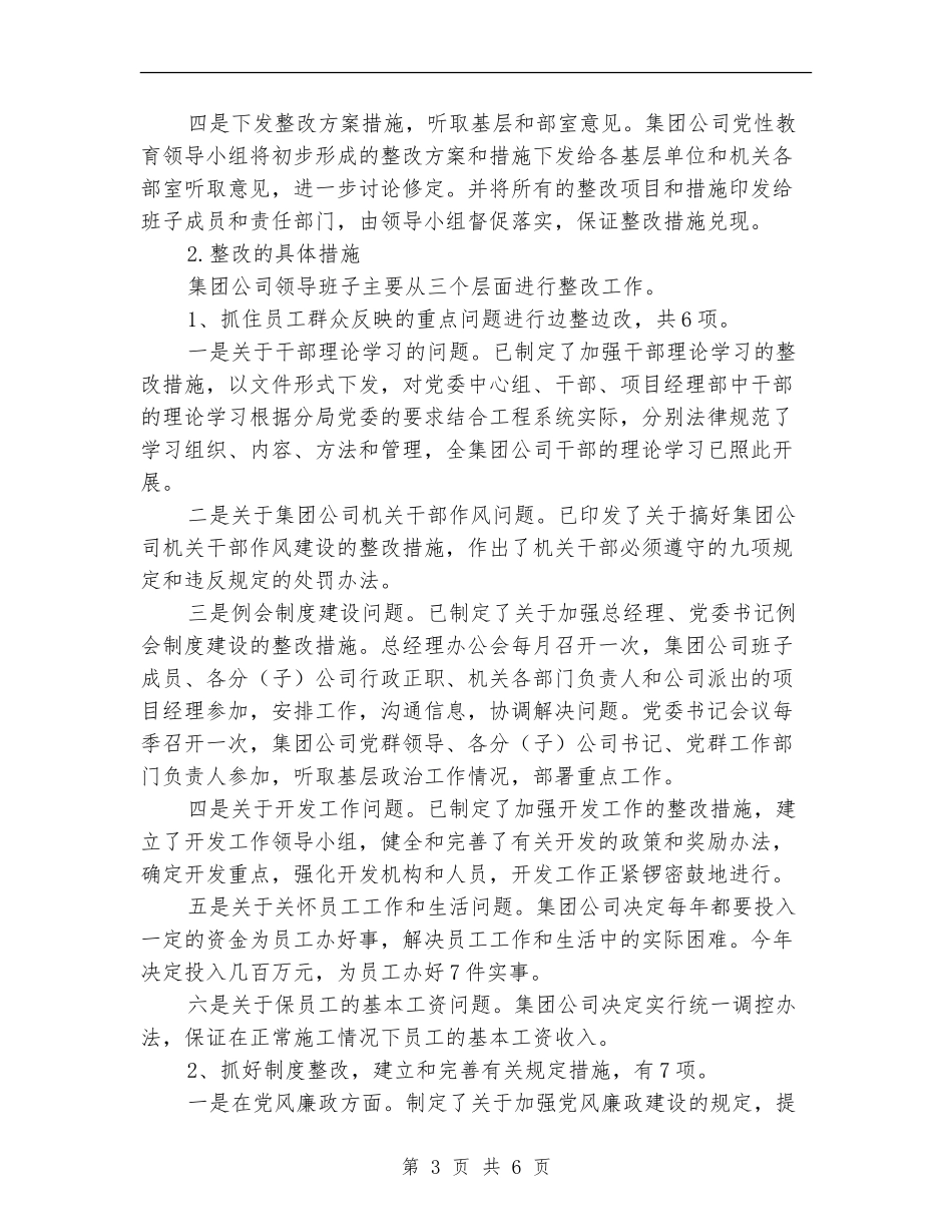 工程集团公司领导班子及成员党性党风教育整改工作方案【最新版】_第3页