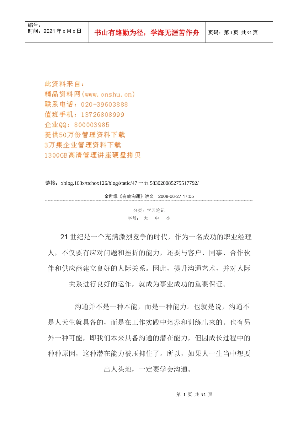 有效沟通详细论述_第1页