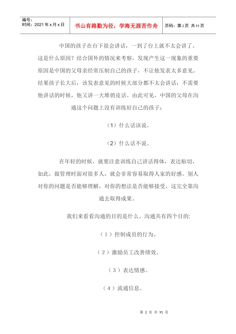 有效沟通详细论述_第2页