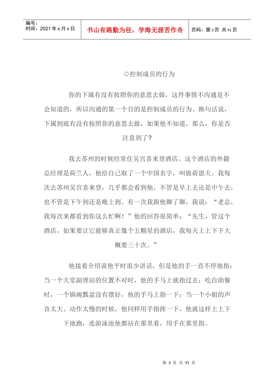 有效沟通详细论述_第3页