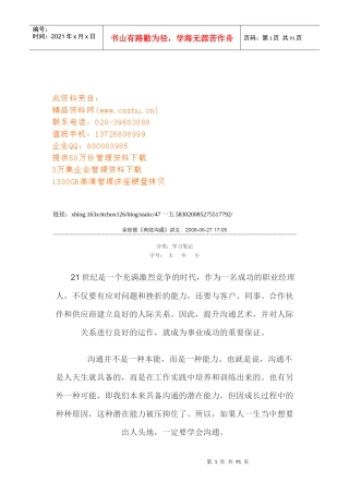 有效沟通详细论述