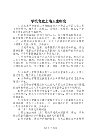 学校食堂上墙卫生规章制度