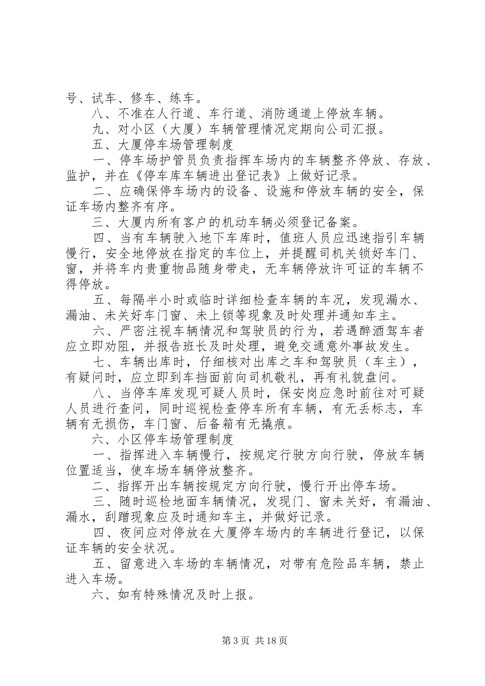 公司停车场管理规章制度_第3页