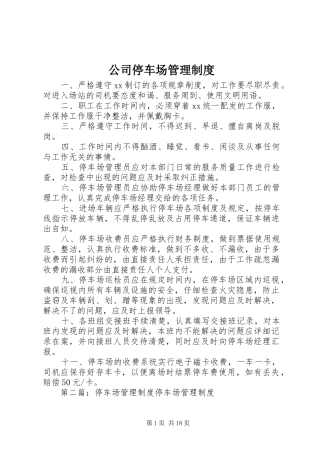 公司停车场管理规章制度
