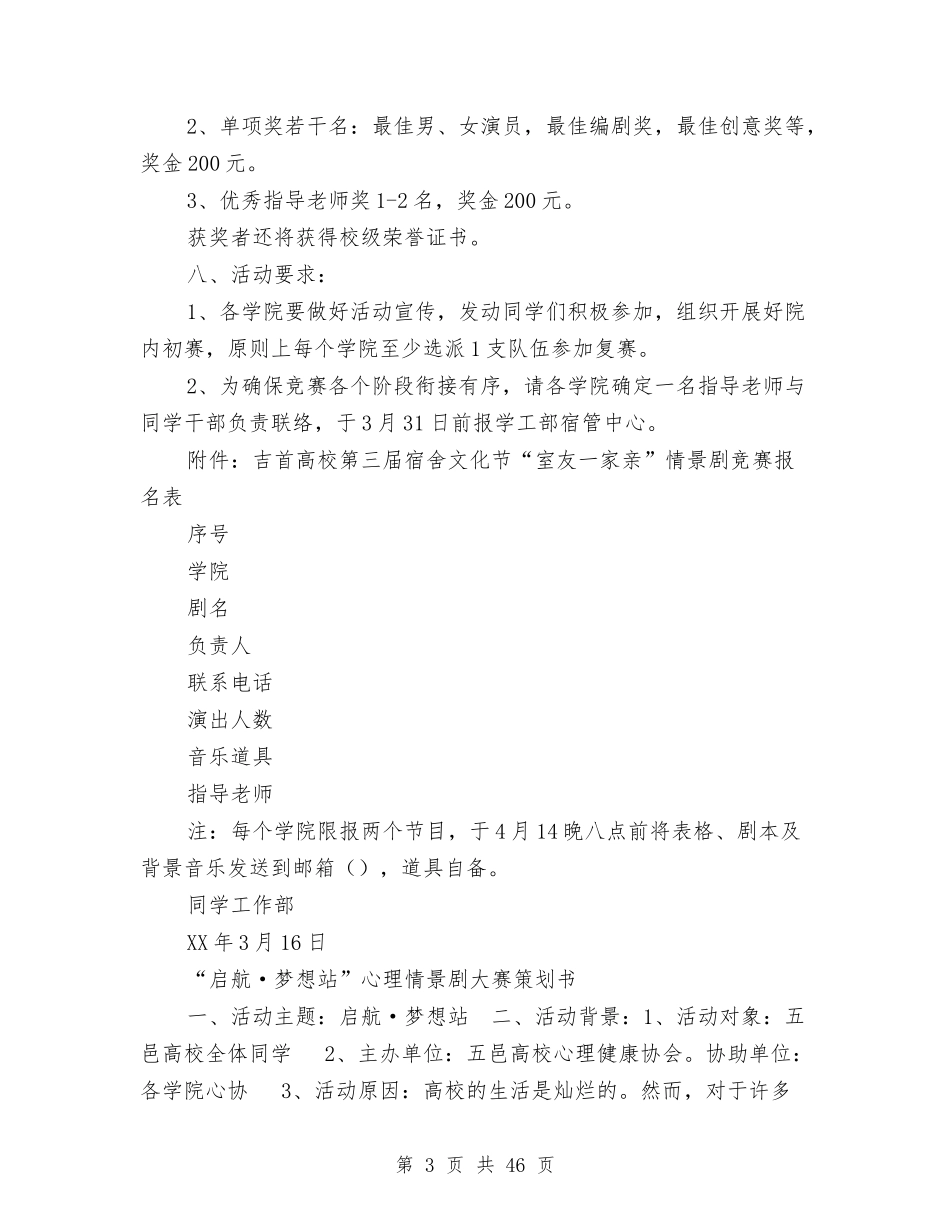 2024情景剧策划书与2024愚人节活动-愚人节整人方案6套汇编_第3页