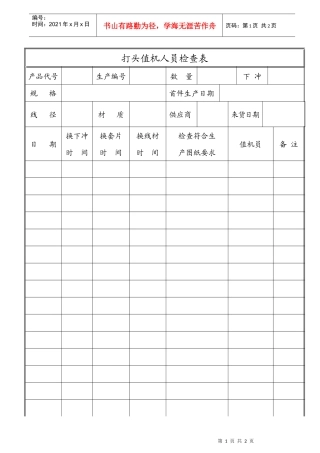 打头值机人员检查表