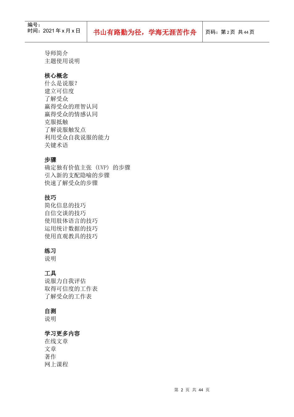 沟通管理培训课件_第2页