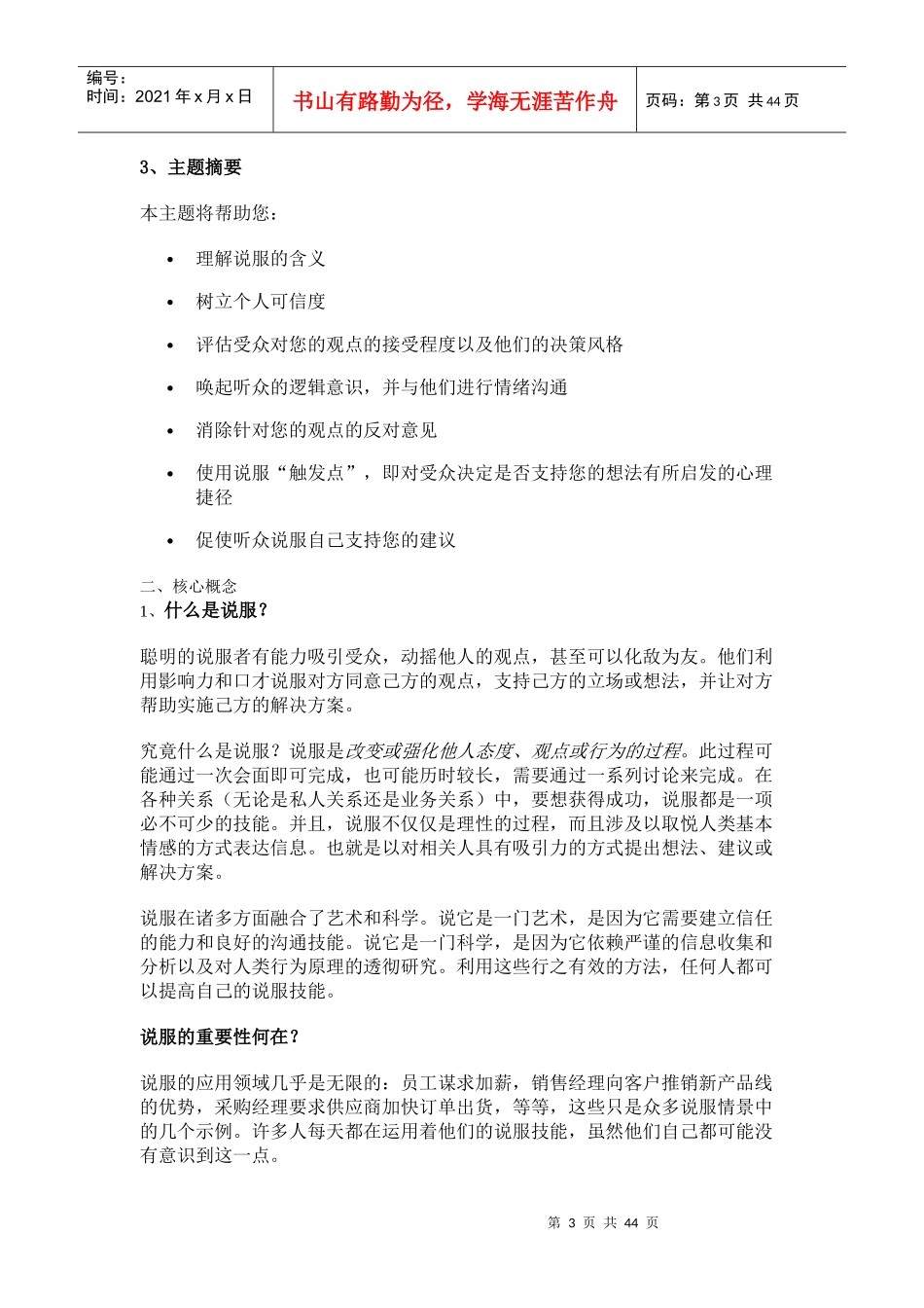 沟通管理培训课件_第3页