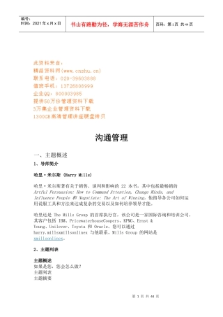 沟通管理培训课件