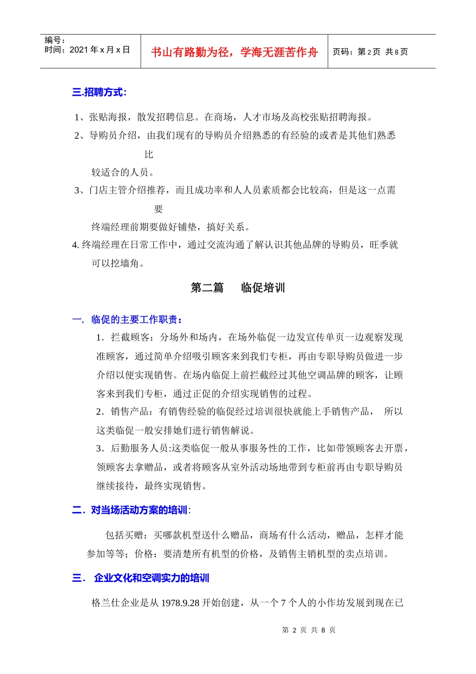 格兰仕空调某年四月临促培训资料_第2页