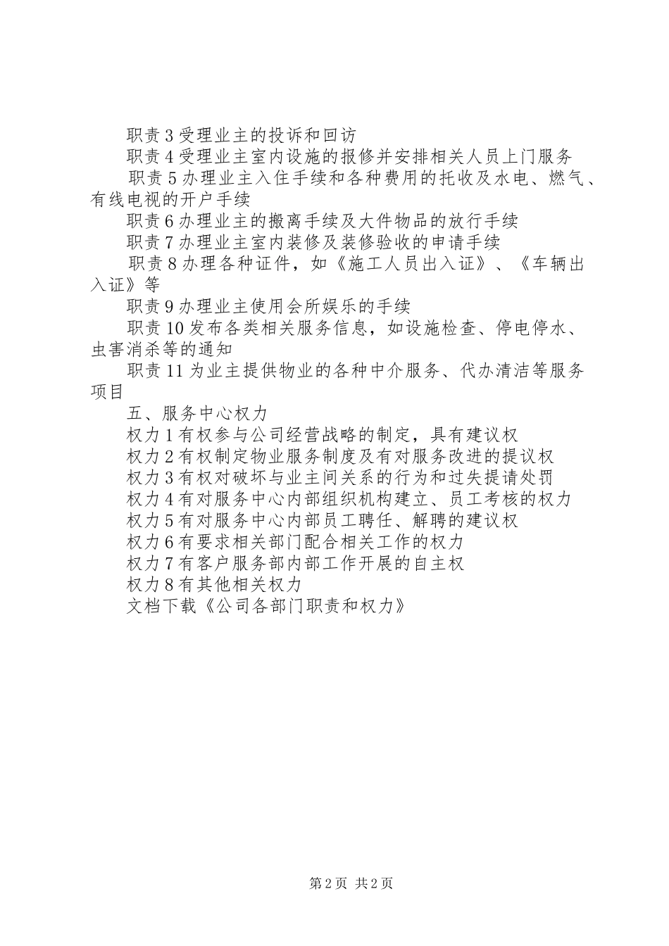 公司各部门职责要求和权力_第2页