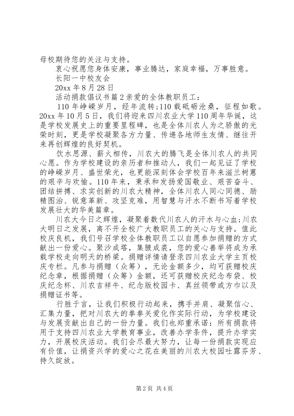 活动捐款倡议书范文_第2页