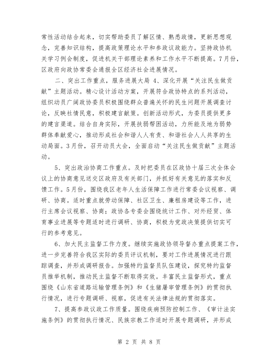 2024年区政协工作计划与2024年区政协工作计划1汇编_第2页