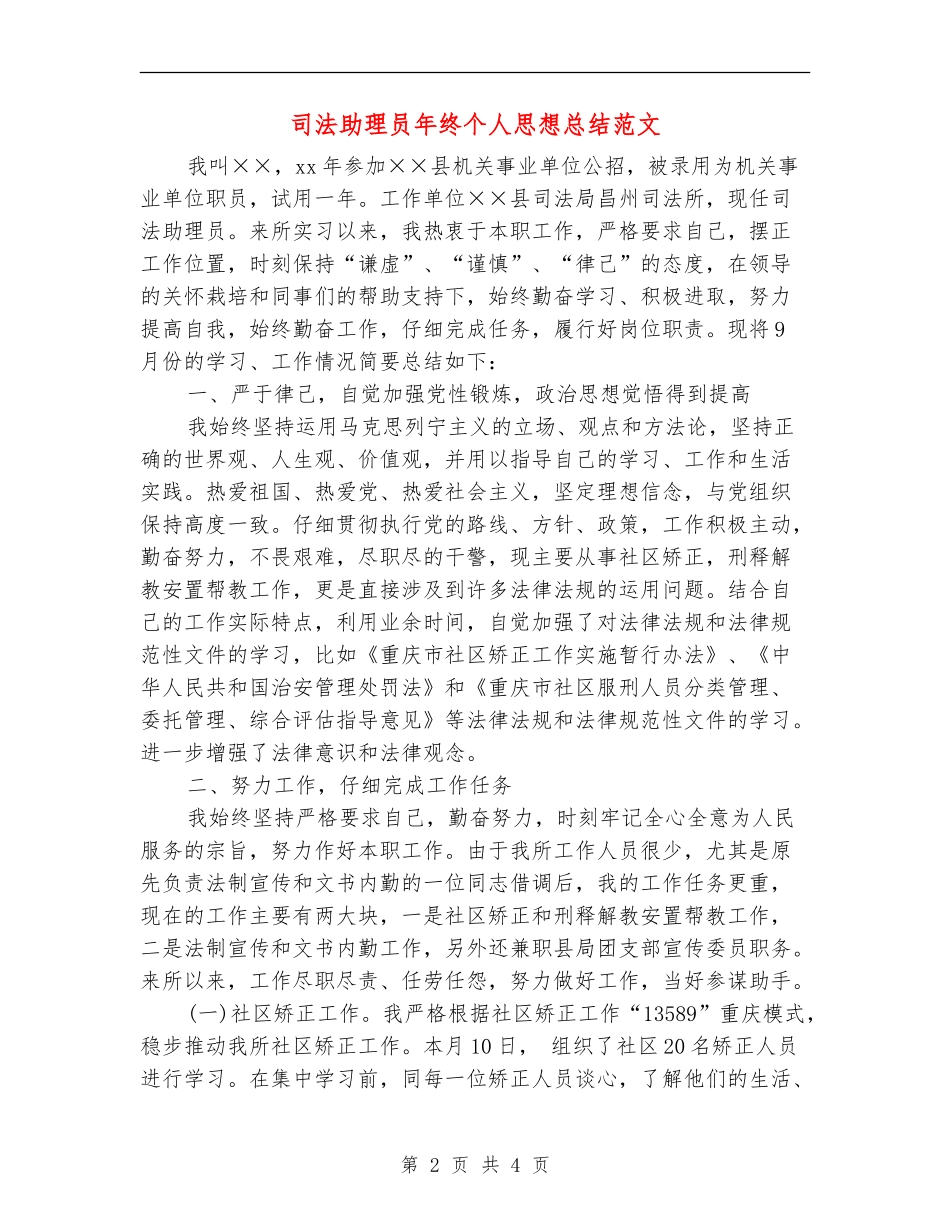 司法助理员年终个人思想总结范文_第2页
