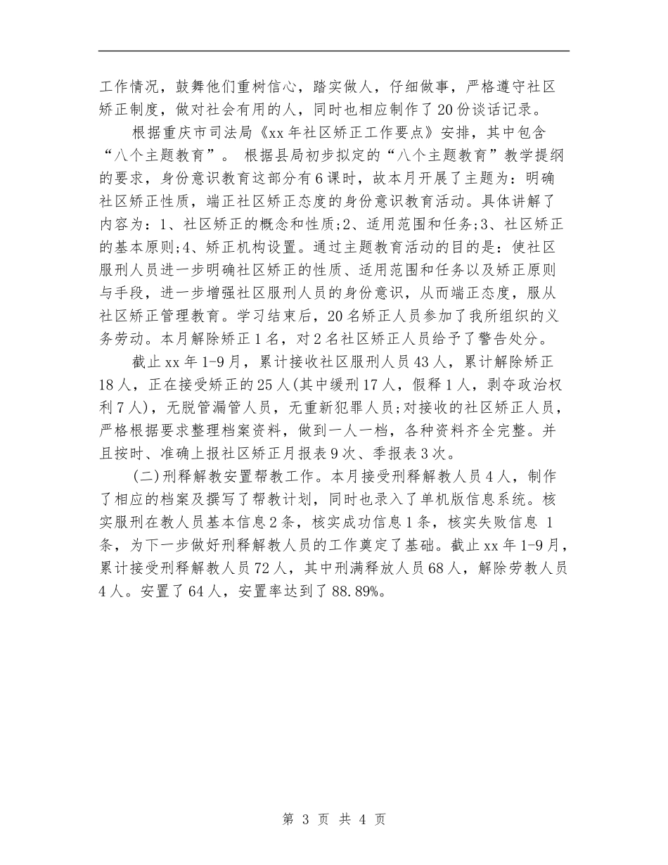 司法助理员年终个人思想总结范文_第3页