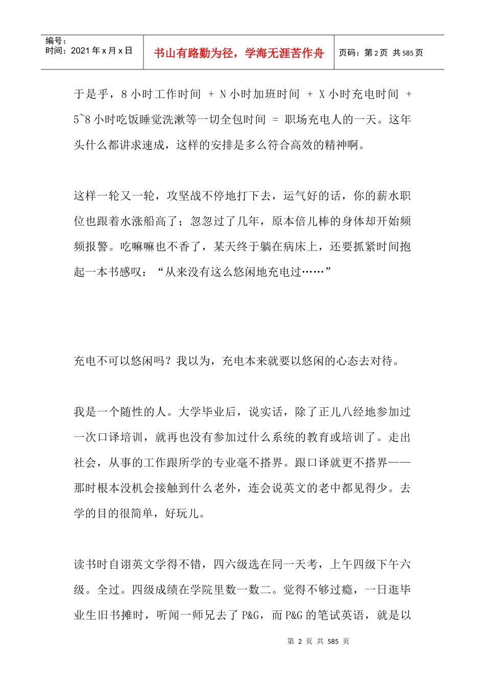 职场经验谈：如何给自己充电_第2页