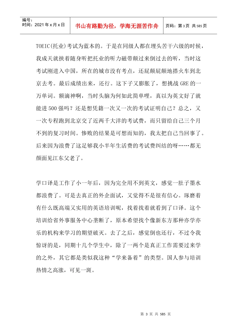 职场经验谈：如何给自己充电_第3页