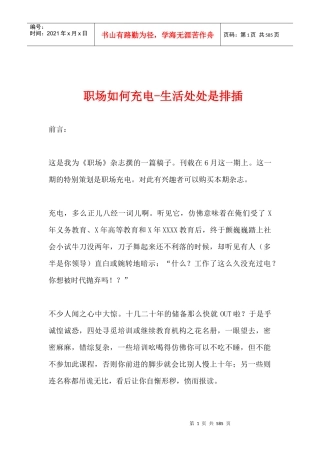 职场经验谈：如何给自己充电