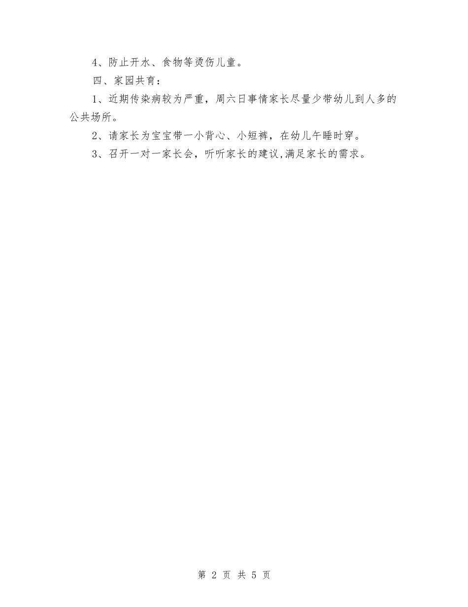 2024年幼儿园七月份工作计划范文与2024年幼儿园万圣节活动方案汇编_第2页