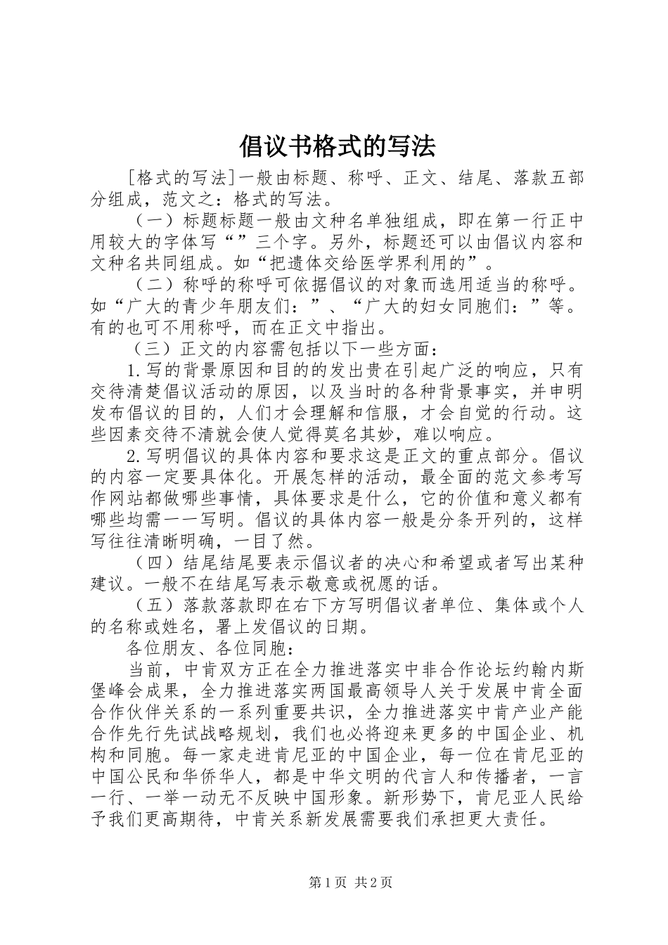 倡议书范文格式的写法_第1页