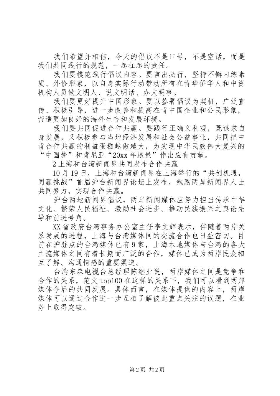 倡议书范文格式的写法_第2页