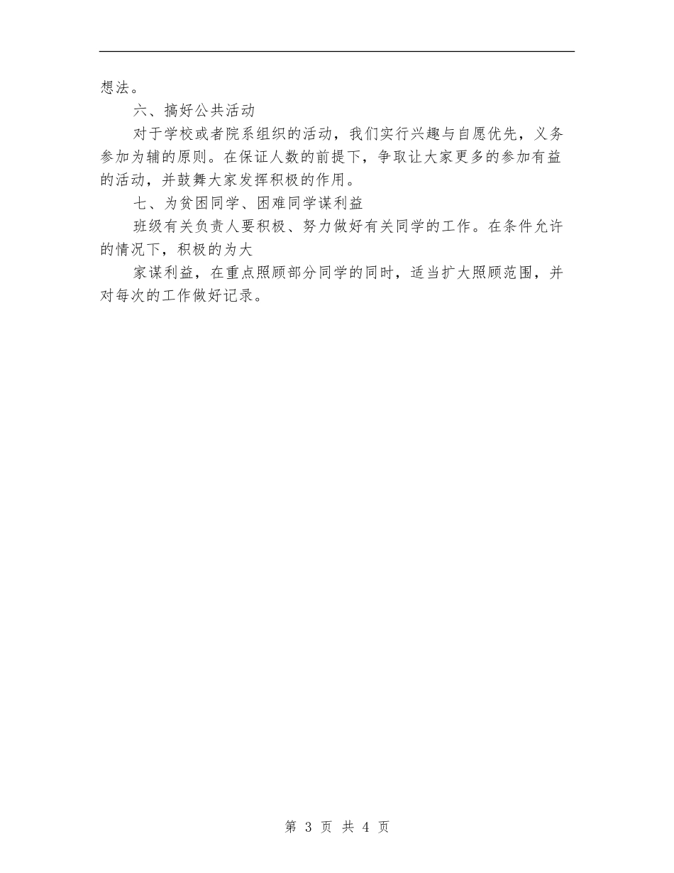 五班2024年春季工作计划_第3页