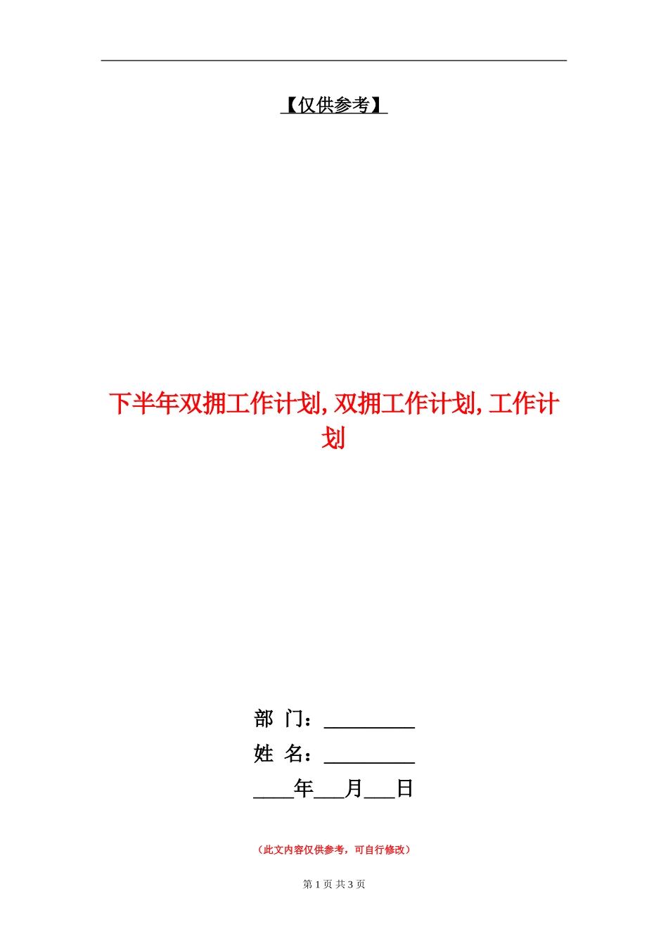 下半年双拥工作计划_第1页