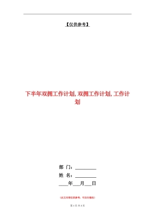 下半年双拥工作计划