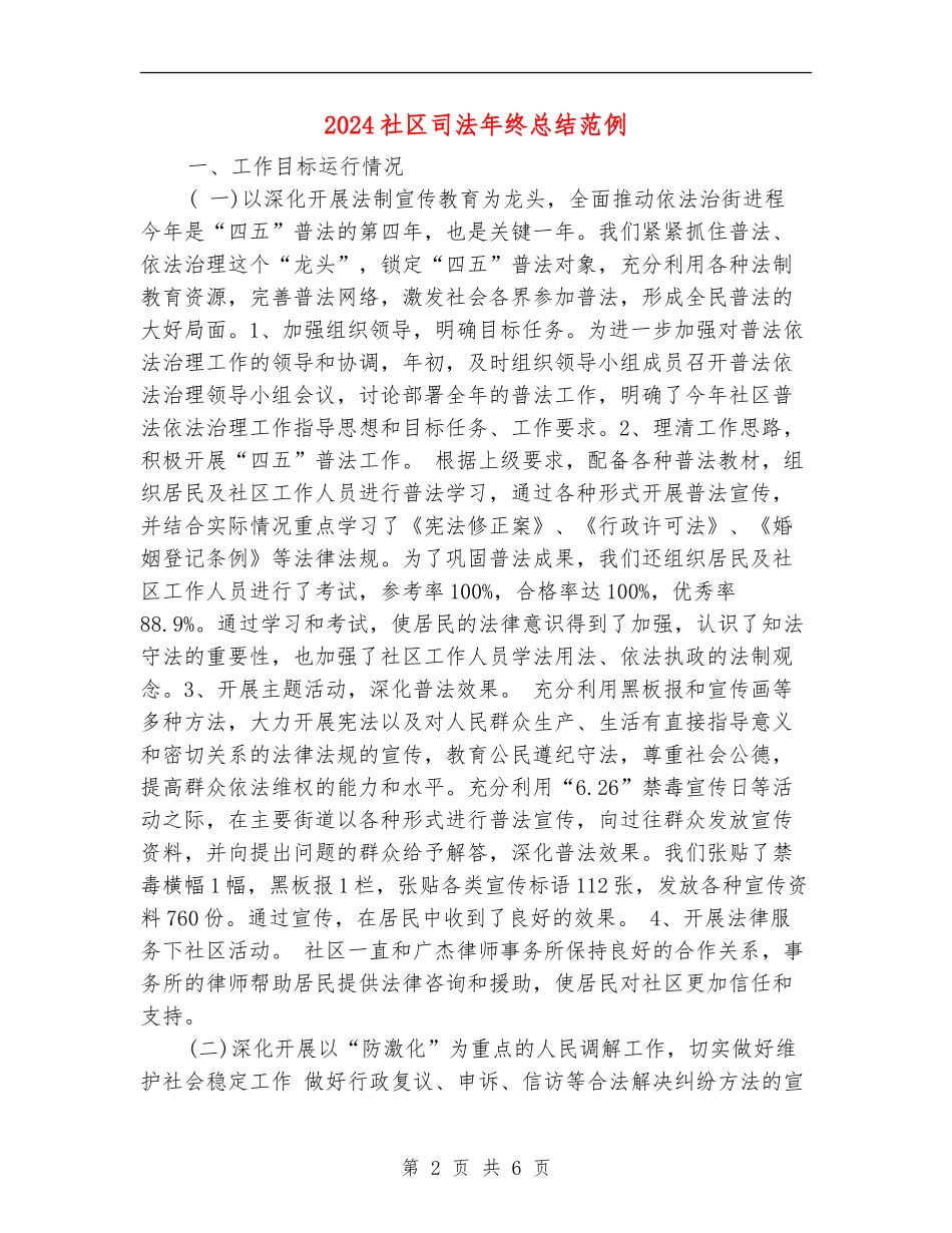 2024社区司法年终总结范例_第2页