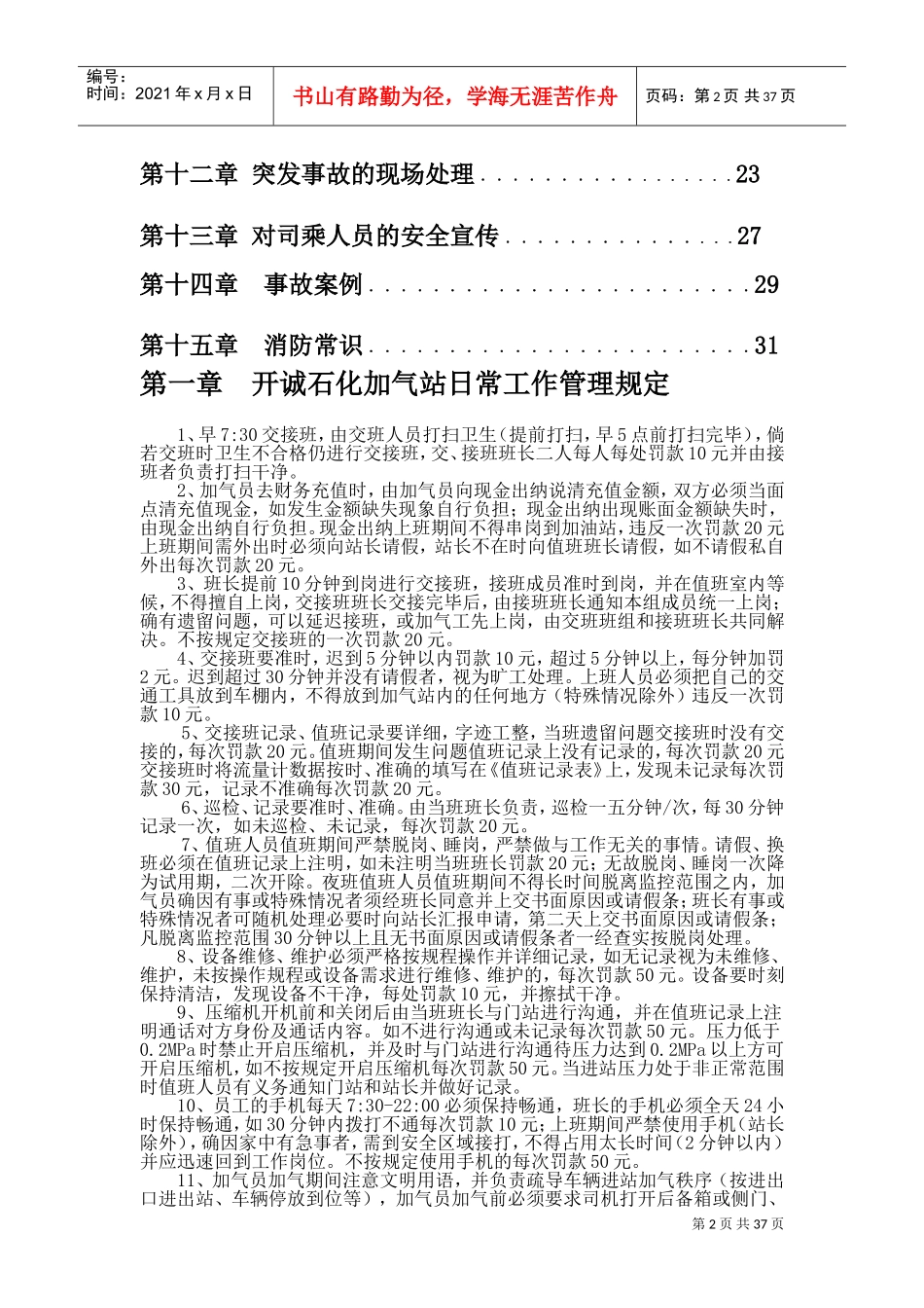 石化加气站员工培训范本_第2页