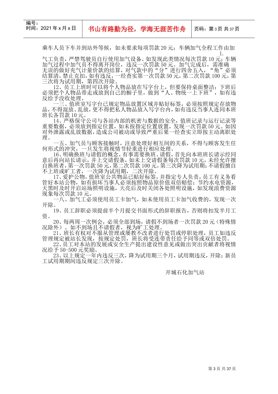 石化加气站员工培训范本_第3页