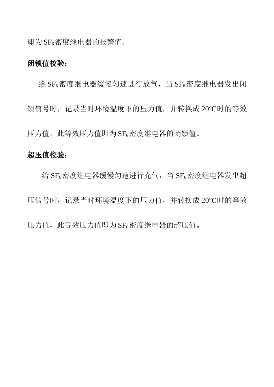 无排放环保型密度继电器校验仪使用说明_第3页