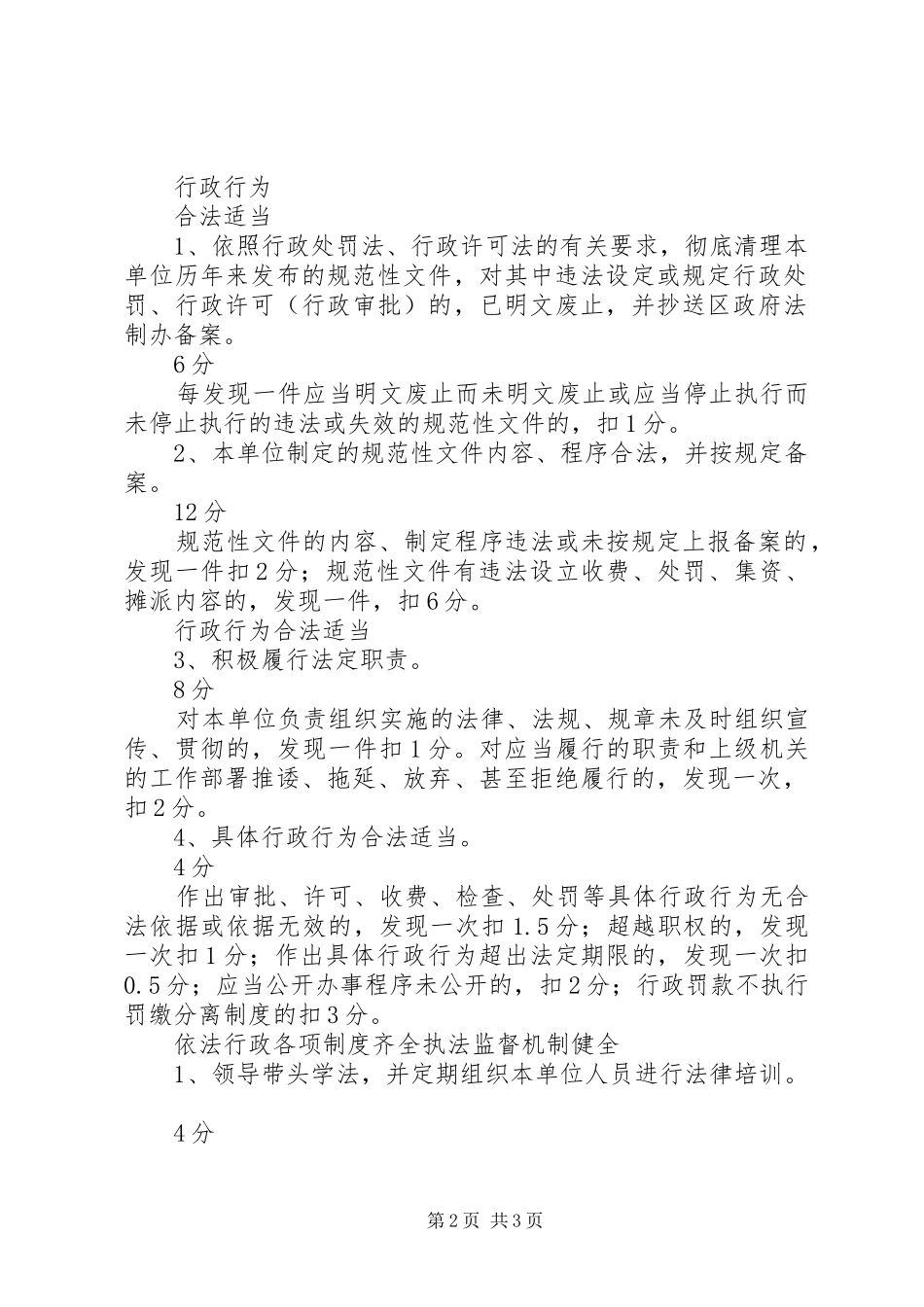 乡人民政府行政执法责任规章制度体系考评标准_第2页