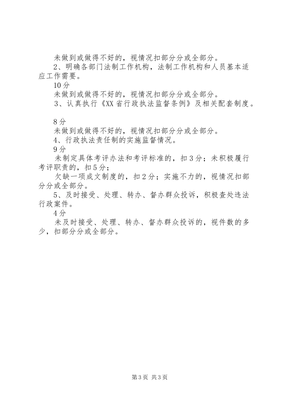 乡人民政府行政执法责任规章制度体系考评标准_第3页