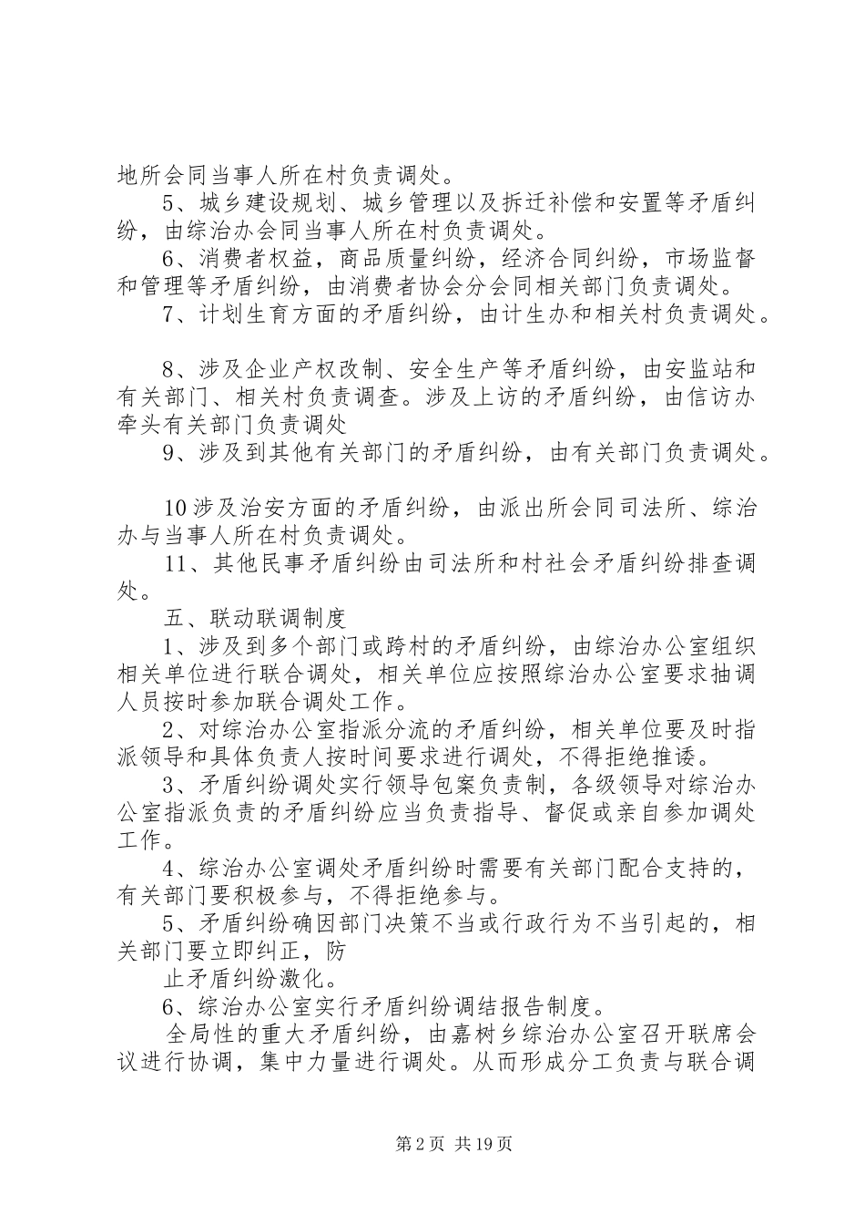 乡矛盾纠纷排查调处规章制度 _第2页