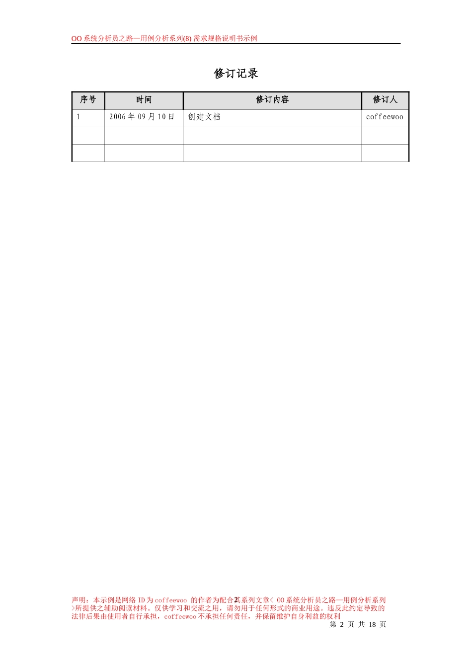 网上图书借阅管理系统需求规格说明书RequirementSpecification_第2页
