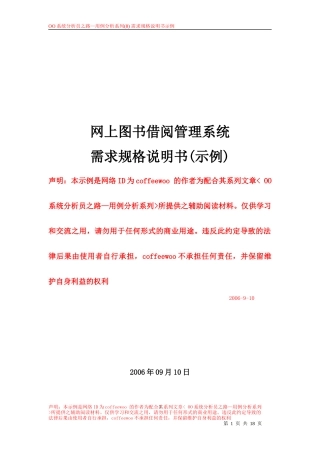 网上图书借阅管理系统需求规格说明书RequirementSpecification